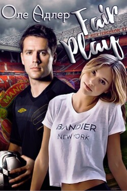 Fair Play - Оле Адлер
