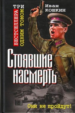 За ценой не постоим - Иван Кошкин