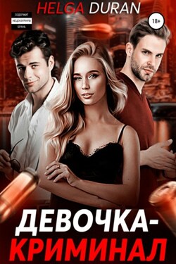 Девочка-криминал - Helga Duran