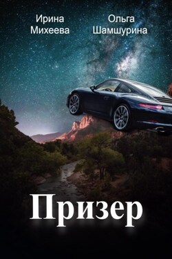 Призер - Ирина Фирсовна Михеева