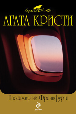 Мистер Паркер Пайн – мастер счастья (сборник) - Агата Кристи