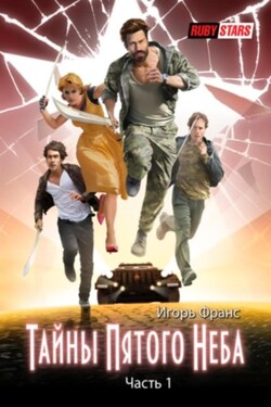Борейцы. Русские Супергерои. Том I - Игорь Бушмин
