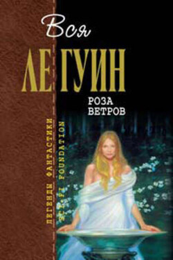 Новая Атлантида - Урсула Ле Гуин