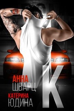 Второй брак 2 - Екатерина Юдина
