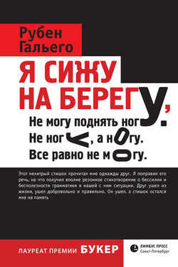 Я сижу на берегу - Рубен Давид Гонсалес Гальего