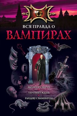 Рандеву с вампиром - Марина Русланова