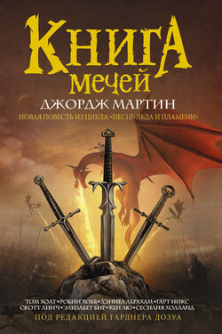 Книга Мечей (сборник) - Робин Хобб