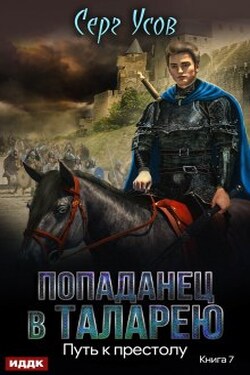 Путь к престолу - ИДДК