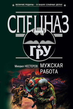 Мужская работа - Михаил Нестеров